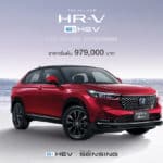 ราคา Honda HR-V ทุกรุ่น พร้อมตารางผ่อน