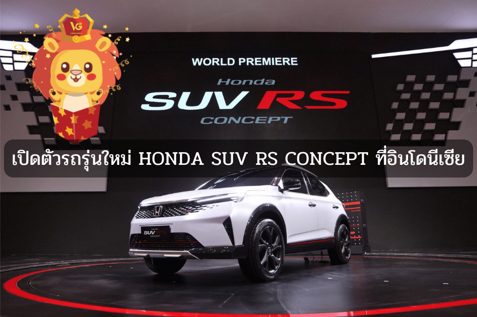 Honda Suv Rs Concept