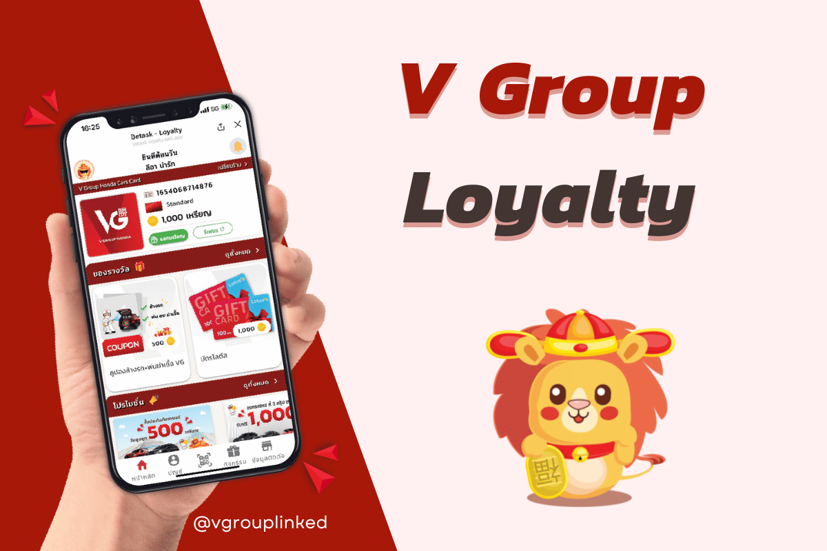 สิทธิพิเศษ V Group Loyalty