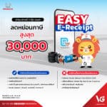 งานบริการ Honda นำไปลดหย่อนภาษี Easy E-Receipt 2568 สูงสุด 30,000 บาท