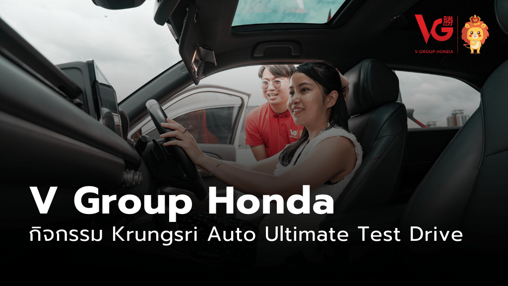 V Group Honda กิจกรรม Krungsri Auto Ultimate Test Drive