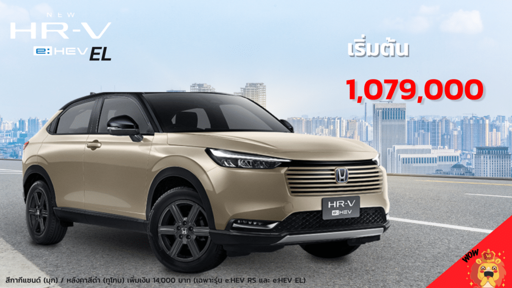 ราคาHR-V รุ่น EL
