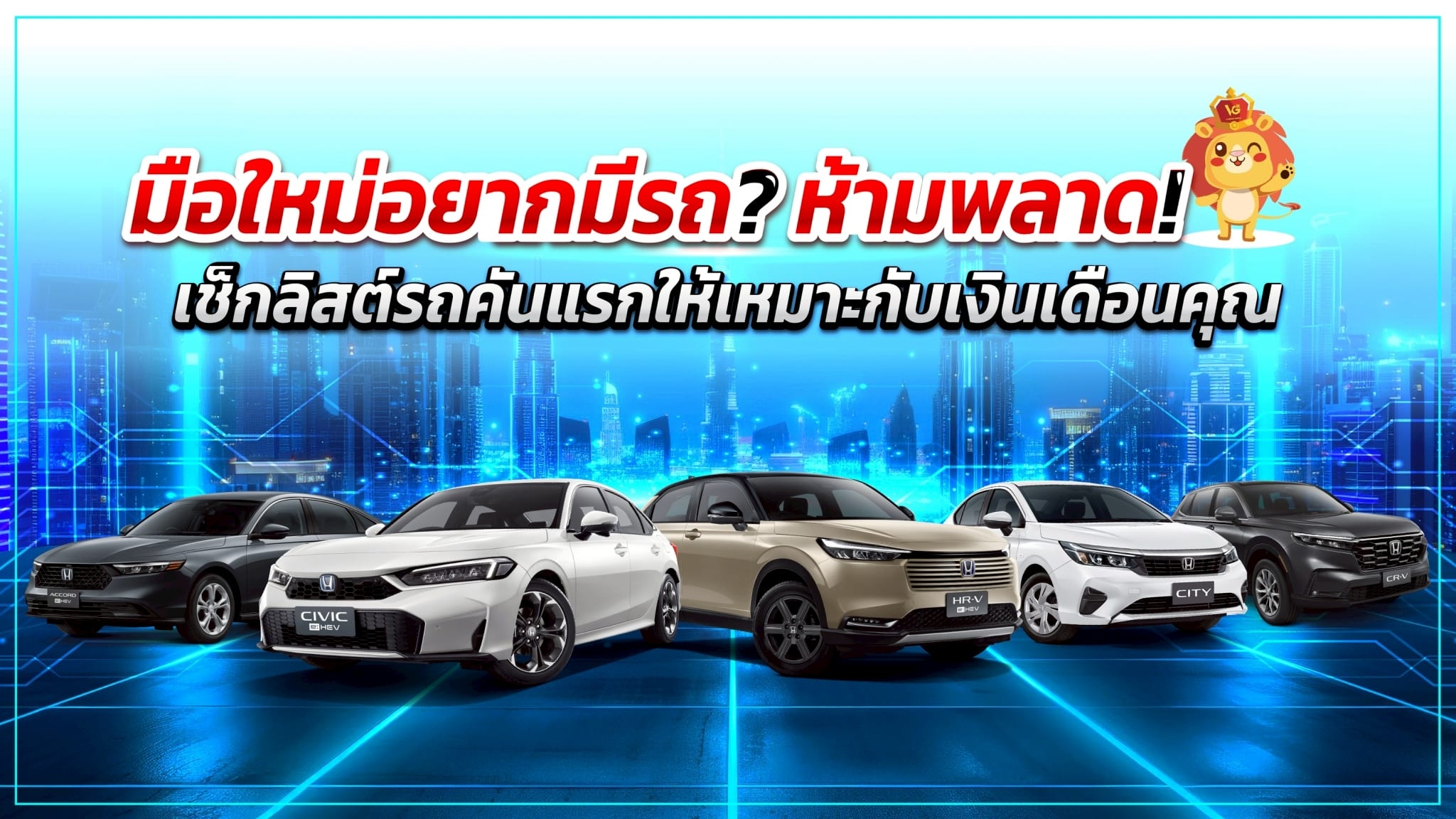 ดาวน์ฮอนด้า