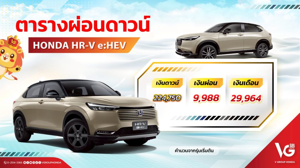เงินดาวน์HR-V