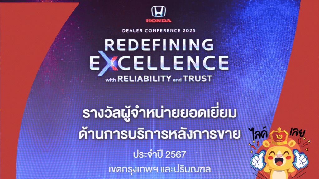 รางวัลผู้จำหน่ายยอดเยี่ยมด้านการบริการหลังการขาย