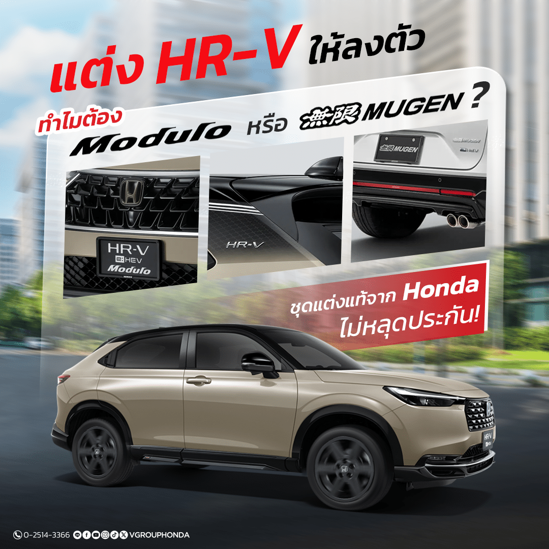 Hrv Modulo แต่ง HR-V ให้ลงตัว ทำไมต้อง Modulo หรือ Mugen ? ชุดแต่งแท้จาก Honda ไม่ ...