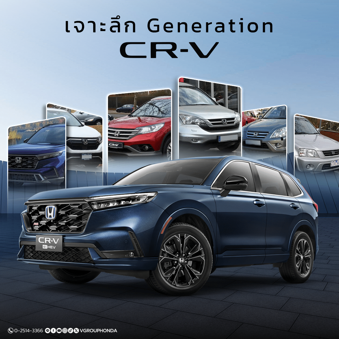 Honda CR-V ทุกรุ่น