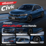 เสริมลุคสปอร์ต Civic ด้วยชุดแต่ง Modulo แท้จาก Honda