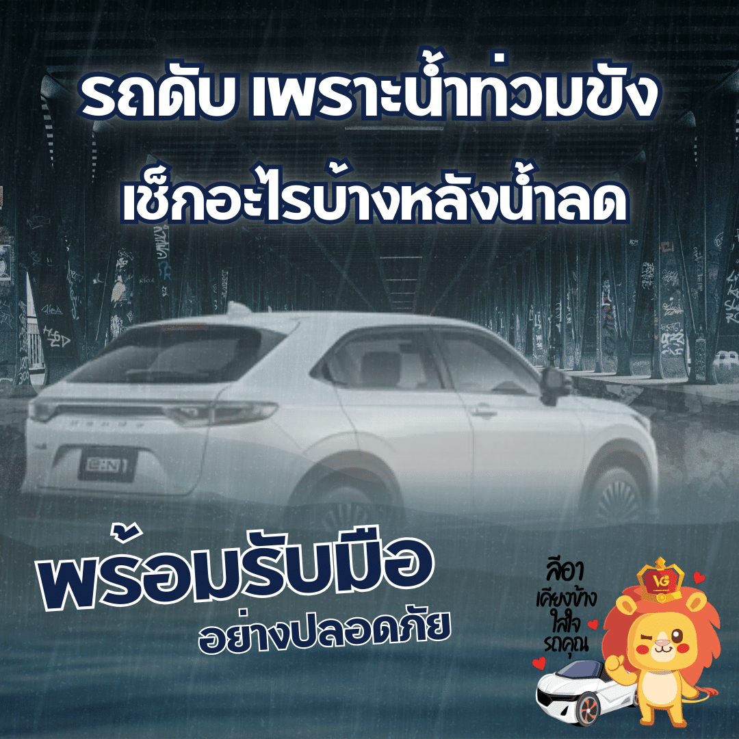 รถดับทำยังไง