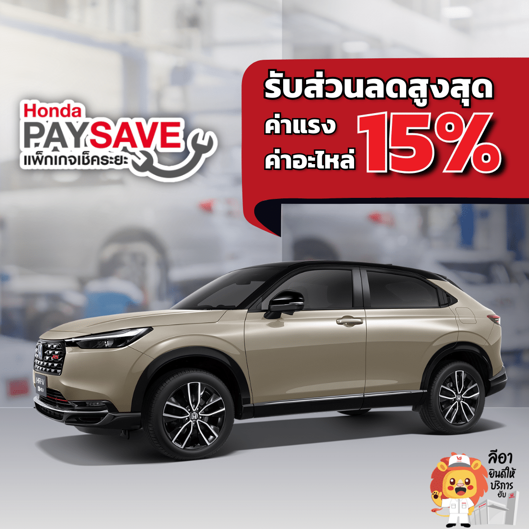 Honda Paysave