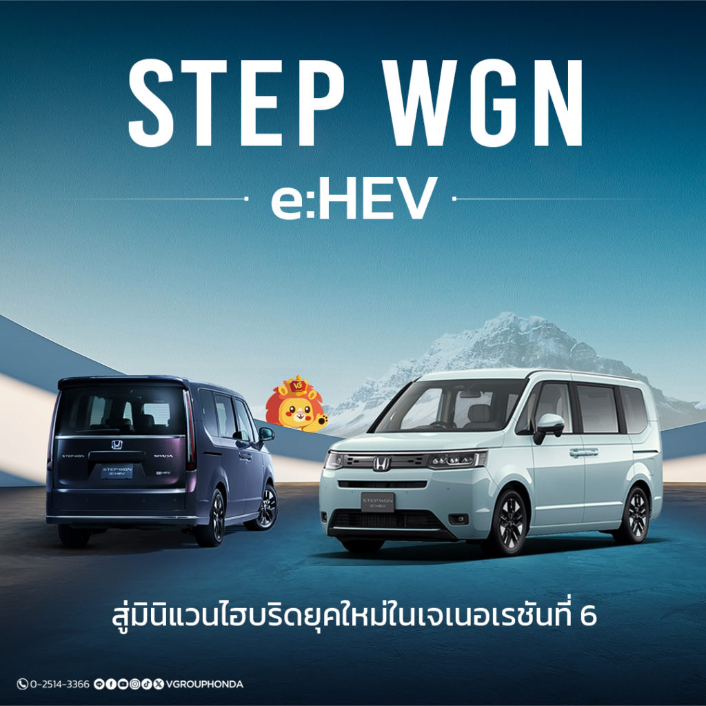 StepWGN e:HEV สู่มินิแวนไฮบริดยุคใหม่ เจเนอเรชันที่ 6