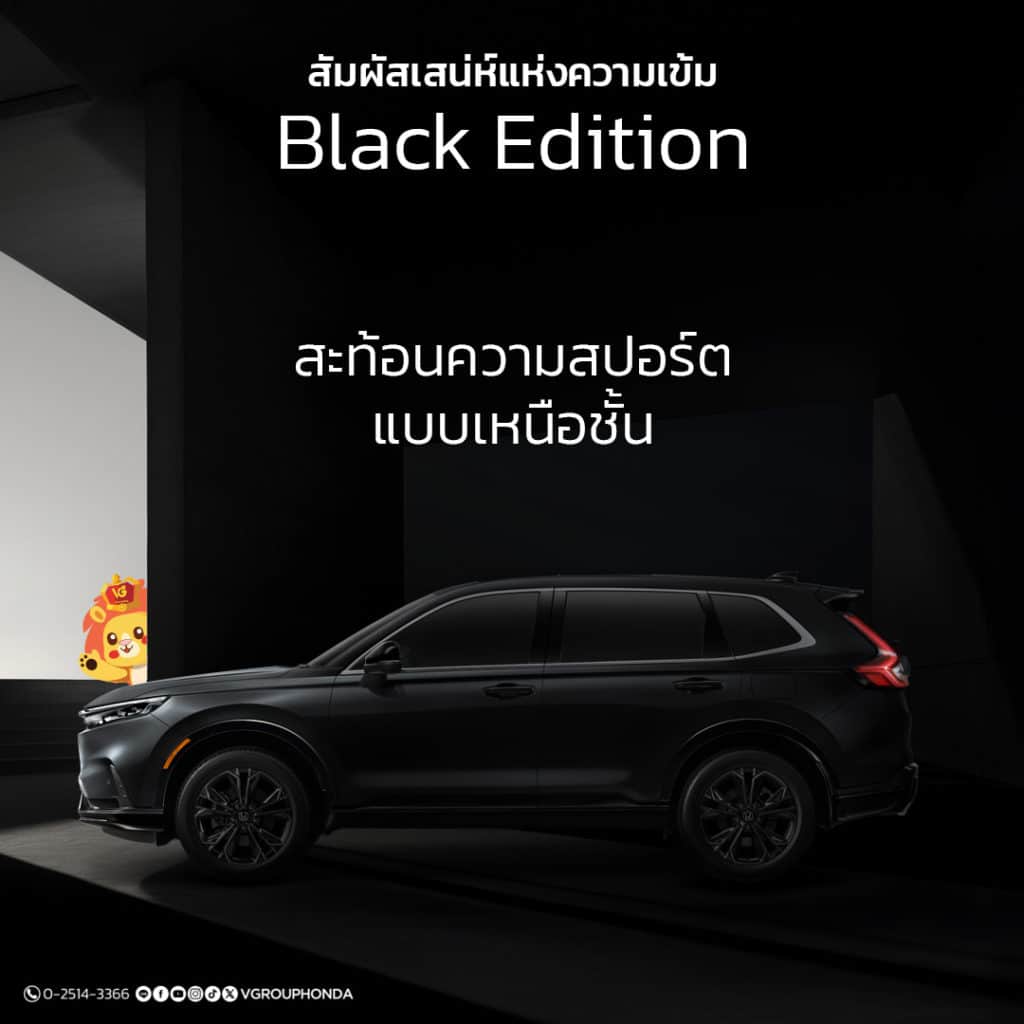 โทนดำที่ทุกคนหลงรัก! เจาะลึก Honda Black Edition สะท้อนตัวตนสายสปอร์ต