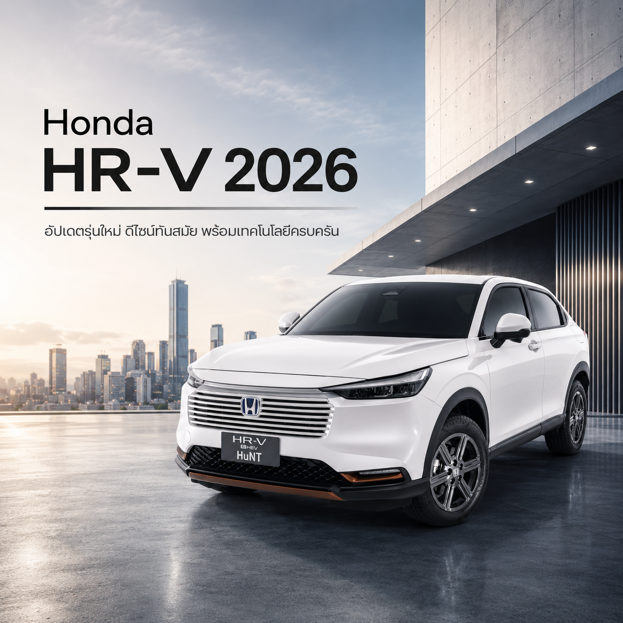 Honda HR-V 2026 รีวิวจัดเต็ม คันเดียวจบทั้งในเมืองและทางไกล สเปก รุ่นย่อย จุดเด่นครบทุกมุม